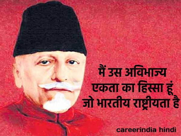 National Education Day 2022 History राष्ट्रीय शिक्षा दिवस मनाया 11 नवंबर को क्यों मनाया जाता है National Education Day 2022 History राष्ट्रीय शिक्षा दिवस मनाया 11 नवंबर को क्यों मनाया जाता है