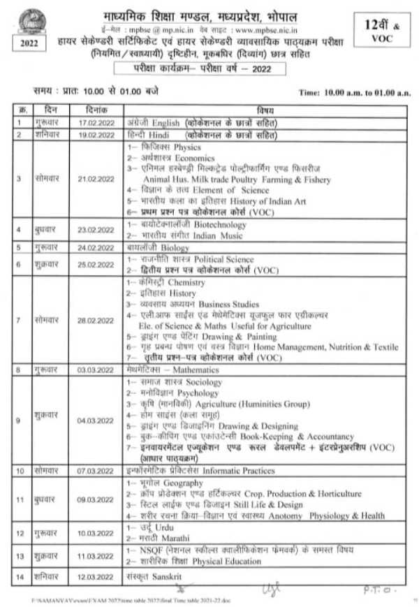 MP Board 10th 12th Time Table 2022 PDF Download एमपी बोर्ड 10वीं 12वीं डेट शीट 2022 पीडीएफ डाउनलोड MP Board 10th 12th Time Table 2022 PDF Download एमपी बोर्ड 10वीं 12वीं डेट शीट 2022 पीडीएफ डाउनलोड