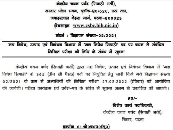 Bihar Police Exam Date 2022 बिहार पुलिस प्रोहिबिशन कांस्टेबल परीक्षा 2022 तिथि जारी, ऐसे करें आवेदन Bihar Police Exam Date 2022 बिहार पुलिस प्रोहिबिशन कांस्टेबल परीक्षा 2022 तिथि जारी, ऐसे करें आवेदन