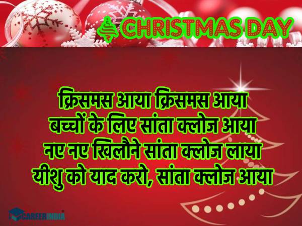 Christmas Shayari In Hindi | Christmas Quotes In Hindi
