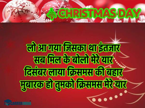 Christmas Shayari In Hindi | Christmas Quotes In Hindi #8