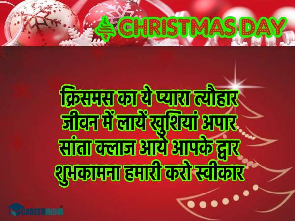 Christmas Shayari In Hindi | Christmas Quotes In Hindi #6