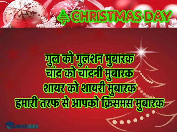 Christmas Shayari In Hindi | Christmas Quotes In Hindi #4