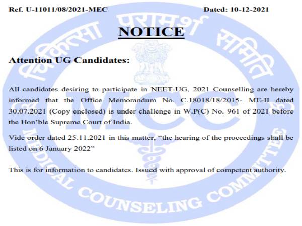 NEET Counselling 2021 Date नीट यूजी काउंसलिंग में होगी देरी, MCC का नोटिस जारी NEET Counselling 2021 Date नीट यूजी काउंसलिंग में होगी देरी, MCC का नोटिस जारी