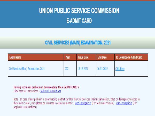 UPSC Mains Admit Card 2022 Download Link यूपीएससी मेन्स एडमिट कार्ड 2022 Direct डाउनलोड करें UPSC Mains Admit Card 2022 Download Link यूपीएससी मेन्स एडमिट कार्ड 2022 Direct डाउनलोड करें