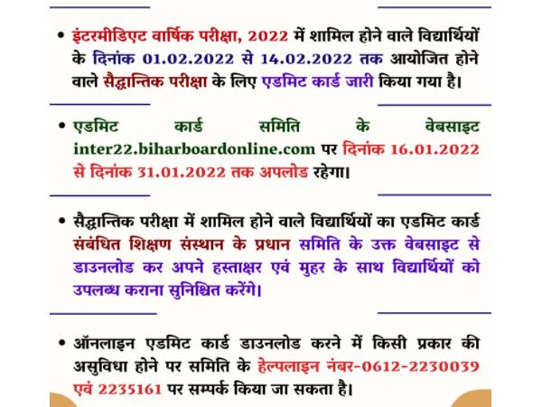 Bihar Board 12th Admit Card 2022 Download Link बिहार बोर्ड 12वीं एडमिट कार्ड 2022 डाउनलोड करें Bihar Board 12th Admit Card 2022 Download Link बिहार बोर्ड 12वीं एडमिट कार्ड 2022 डाउनलोड करें