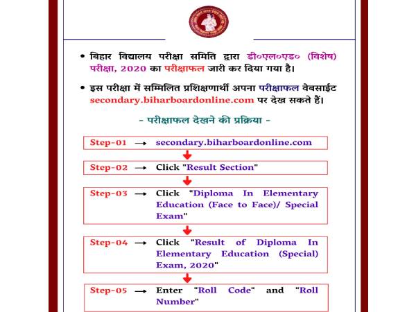Bihar DElEd Result 2022 Download बिहार डीएलएड स्पेशल रिजल्ट 2022 घोषित, मेरिट लिस्ट डाउनलोड करें Bihar DElEd Result 2022 Download बिहार डीएलएड स्पेशल रिजल्ट 2022 घोषित, मेरिट लिस्ट डाउनलोड करें