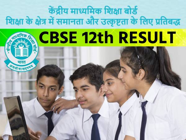 CBSE 12th Result 2022 Check Link सीबीएसई 12वीं टर्म 1 रिजल्ट 2022 कैसे चेक करें जानिए CBSE 12th Result 2022 Check Link सीबीएसई 12वीं टर्म 1 रिजल्ट 2022 कैसे चेक करें जानिए