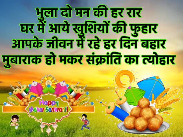 Happy Makar Sankranti Shayari In Hindi | Happy Makar Sankranti Wishes #2