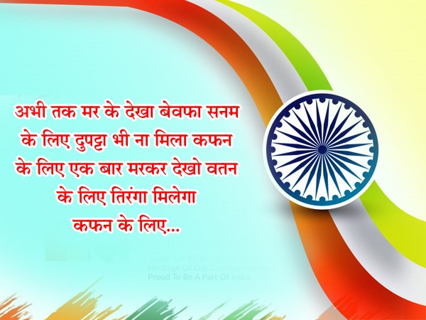 Happy Republic Day Images | Happy Republic Day Shayari Wishes