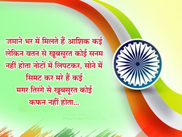 Happy Republic Day Images | Happy Republic Day Shayari Wishes