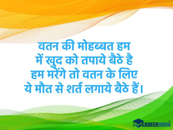 Happy Republic Day Wishes In Hindi | Happy Republic Day Shayari In Hindi | Happy Republic Day Quotes In Hindi