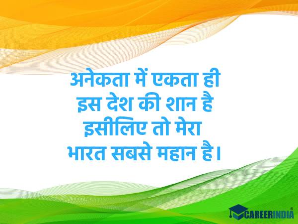 Happy Republic Day Wishes In Hindi | Happy Republic Day Shayari In Hindi | Happy Republic Day Quotes In Hindi