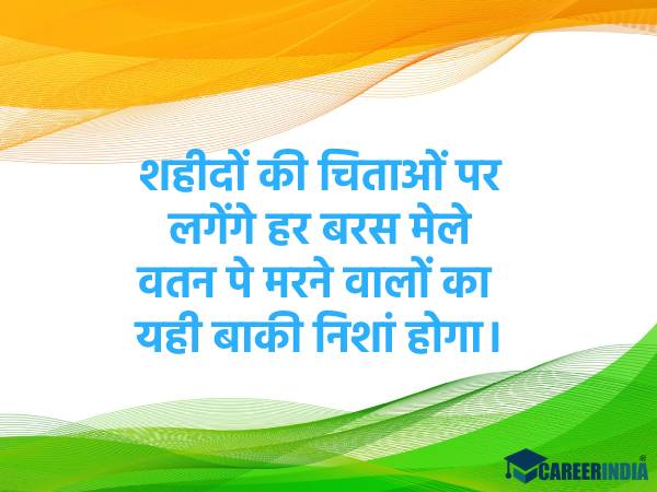 Happy Republic Day Wishes In Hindi | Happy Republic Day Shayari In Hindi | Happy Republic Day Quotes In Hindi