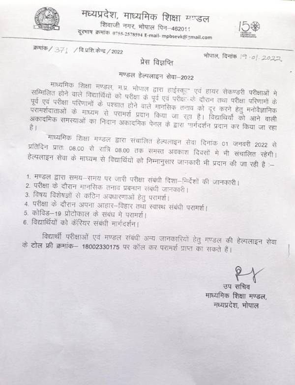 MP Board Exam 2022 एमपीबीएसई हेल्पलाइन नंबर जारी, छात्रों को मिलेगी पूरी जानकारी MP Board Exam 2022 एमपीबीएसई हेल्पलाइन नंबर जारी, छात्रों को मिलेगी पूरी जानकारी