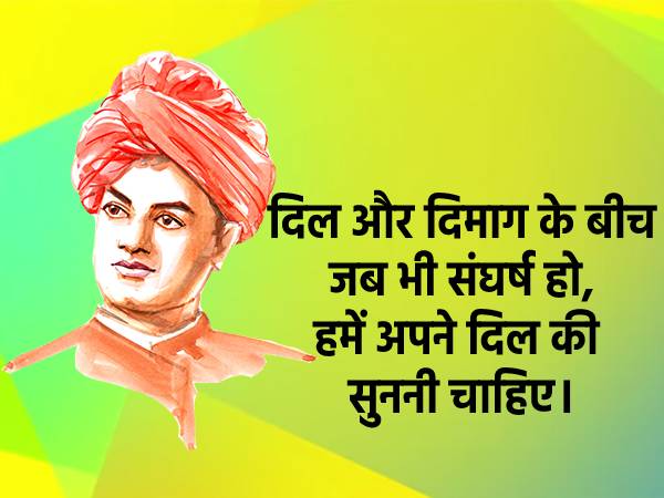 Swami Vivekananda Quotes In Hindi #9