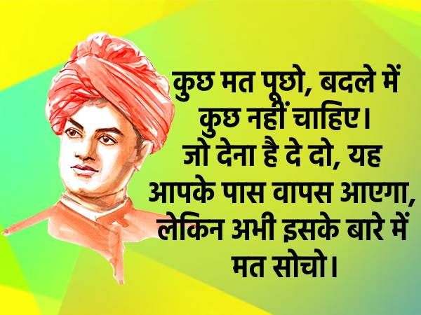 Swami Vivekananda Quotes In Hindi #7