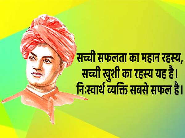 Swami Vivekananda Quotes In Hindi #4
