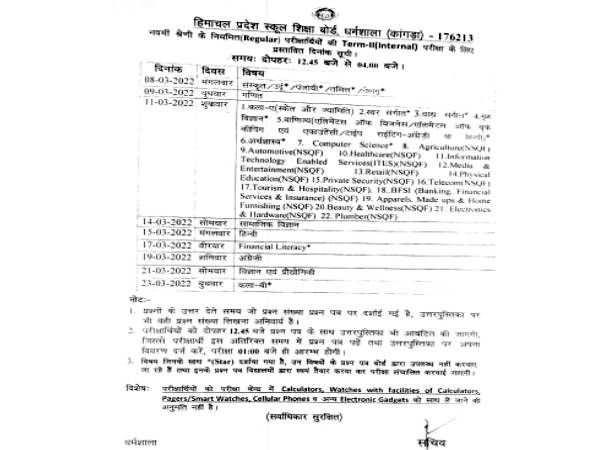 HPBOSE Date Sheet 2022 Download एचपी बोर्ड 9वीं 11वीं टाइम टेबल 2022 PDF डाउनलोड करें HPBOSE Date Sheet 2022 Download एचपी बोर्ड 9वीं 11वीं टाइम टेबल 2022 PDF डाउनलोड करें