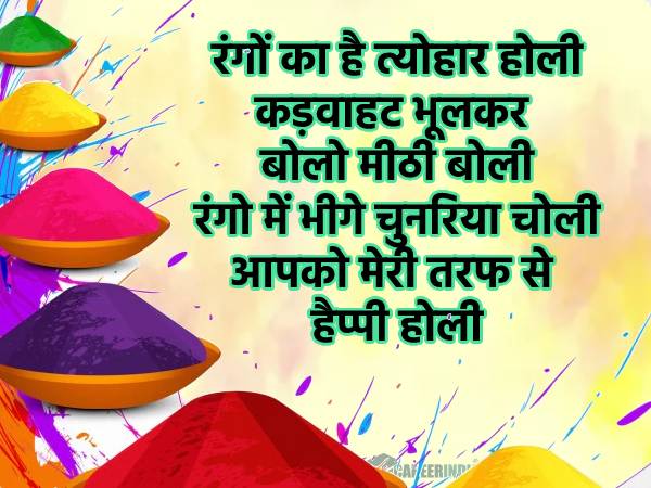 Happy Holi 2022 Wishes Images Shayari SMS Instagram Facebook WhatsApp Status Video GIF Download Poster 7