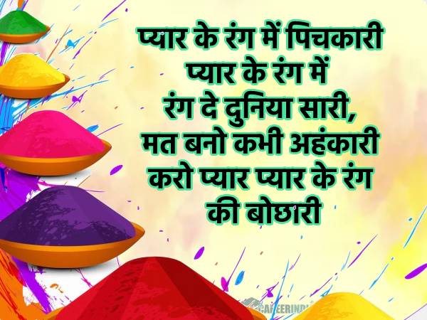 Happy Holi 2022 Wishes Quotes Images Shayari SMS Video Instagram Facebook WhatsApp Status GIF Download Poster 5