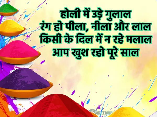 Happy Holi 2022 Wishes Quotes Images Shayari SMS Video Instagram Facebook WhatsApp Status GIF Download Poster 3