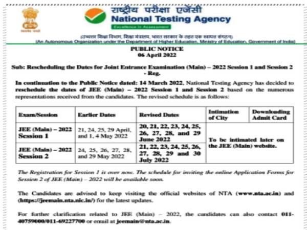 JEE Main Exam Date 2022 फाइनल जेईई मेन 2022 जून जुलाई में होगी, एडमिट कार्ड कब आएगा जानिए JEE Main Exam Date 2022 फाइनल जेईई मेन 2022 जून जुलाई में होगी, एडमिट कार्ड कब आएगा जानिए