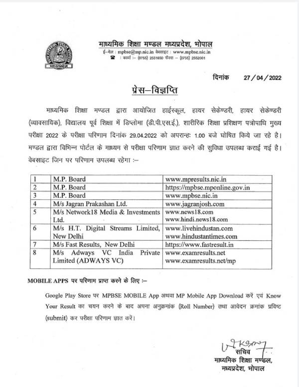 MP Board 10th 12th Result 2022 29 अप्रैल को 1 बजे आएगा एमपी बोर्ड रिजल्ट 2022, इन Links से चेक करें MP Board 10th 12th Result 2022 29 अप्रैल को 1 बजे आएगा एमपी बोर्ड रिजल्ट 2022, इन Links से चेक करें