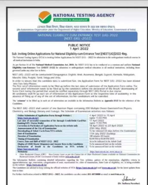 NEET 2022 Notification नीट यूजी परीक्षा का फेक नोटिस वायरल NEET 2022 Notification नीट यूजी परीक्षा का फेक नोटिस वायरल