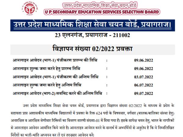 UP TGT PGT Recruitment 2022 Registration यूपी शिक्षक भर्ती 2022 आवेदन प्रक्रिया शुरू, जानिए डिटेल UP TGT PGT Recruitment 2022 Registration यूपी शिक्षक भर्ती 2022 आवेदन प्रक्रिया शुरू, जानिए डिटेल