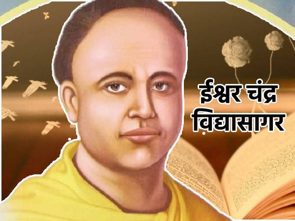 Ishwar Chandra Vidyasagar Biography ईश्वर चंद विद्यासागर का जीवन परिचय Ishwar Chandra Vidyasagar Biography ईश्वर चंद विद्यासागर का जीवन परिचय