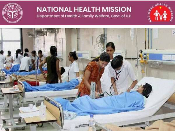 NHM UP Recruitment 2022: एनएचएम यूपी भर्ती आवेदन प्रक्रिया शुरू, 9 अगस्त तक करें आवेदन NHM UP Recruitment 2022: एनएचएम यूपी भर्ती आवेदन प्रक्रिया शुरू, 9 अगस्त तक करें आवेदन