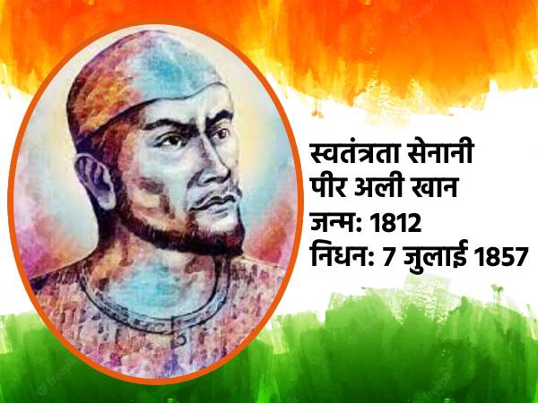 Independence Day 2022: पीर अली खान के बारे में 10 रोचक तथ्य Independence Day 2022: पीर अली खान के बारे में 10 रोचक तथ्य