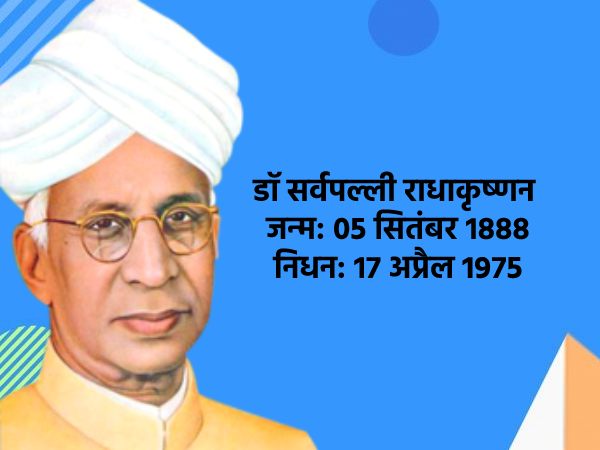 सर्वपल्ली राधाकृष्णन जीवनी (Sarvepalli Radhakrishnan Biography) सर्वपल्ली राधाकृष्णन जीवनी (Sarvepalli Radhakrishnan Biography)