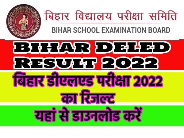 Bihar DELED Result 2022 Cut Off Marks Rank Score Card Download Link biharboardonline.bihar.gov.in Bihar DELED Result 2022 Cut Off Marks Rank Score Card Download Link biharboardonline.bihar.gov.in