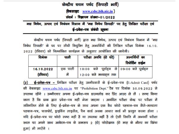 CSBC बिहार पुलिस निषेध कांस्टेबल एडमिट कार्ड 2022 Direct Link से डाउनलोड करें CSBC बिहार पुलिस निषेध कांस्टेबल एडमिट कार्ड 2022 Direct Link से डाउनलोड करें