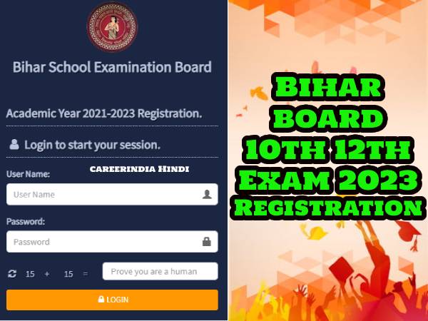 Bihar Board 10th 12th Exam 2023 Registration बिहार बोर्ड परीक्षा 2023 के लिए रजिस्ट्रेशन शुरू Bihar Board 10th 12th Exam 2023 Registration बिहार बोर्ड परीक्षा 2023 के लिए रजिस्ट्रेशन शुरू
