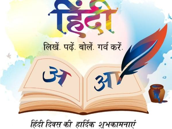 हिंदी दिवस का महत्व