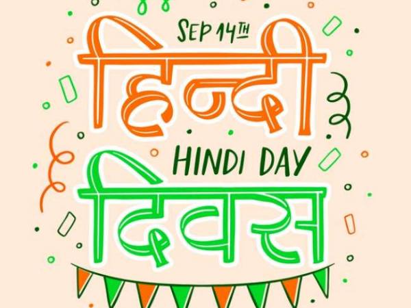 Hindi Diwas Speech #2 हिंदी दिवस पर भाषण #2