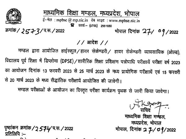 MPBSE Exam 2023 Date Sheet Time Table PDF Download एमपी बोर्ड 10वीं 12वीं डेट शीट टाइम टेबल 2023 MPBSE Exam 2023 Date Sheet Time Table PDF Download एमपी बोर्ड 10वीं 12वीं डेट शीट टाइम टेबल 2023