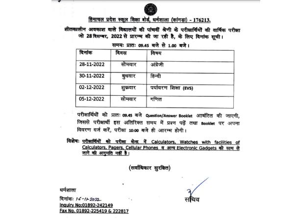 HP Board Date Sheet 2023 Time Table Download एचपी बोर्ड डेट शीट टाइम टेबल 2023 पीडीएफ डाउनलोड करें HP Board Date Sheet 2023 Time Table Download एचपी बोर्ड डेट शीट टाइम टेबल 2023 पीडीएफ डाउनलोड करें