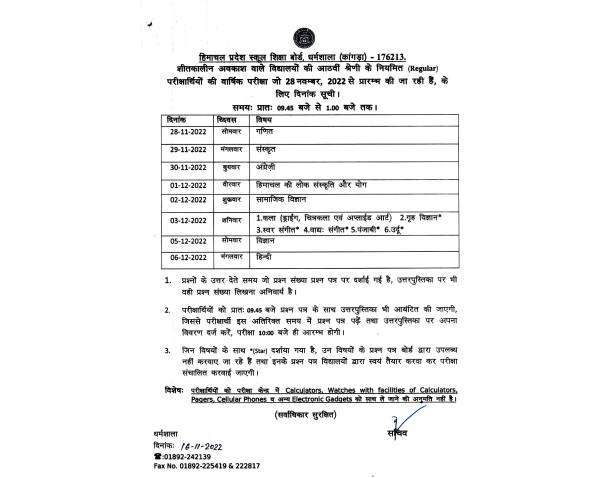 HP Board Date Sheet 2023 Time Table Download एचपी बोर्ड डेट शीट टाइम टेबल 2023 पीडीएफ डाउनलोड करें HP Board Date Sheet 2023 Time Table Download एचपी बोर्ड डेट शीट टाइम टेबल 2023 पीडीएफ डाउनलोड करें