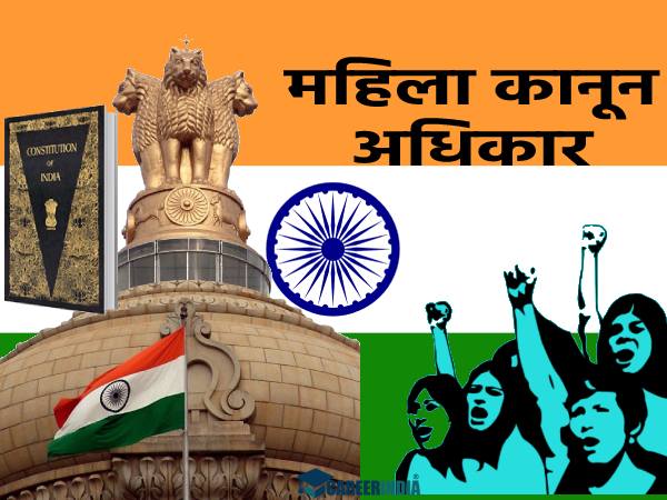 Constitution Day 2022: भारत में महिला के कानूनी और मौलिक अधिकार क्या हैं जानिए Constitution Day 2022: भारत में महिला के कानूनी और मौलिक अधिकार क्या हैं जानिए