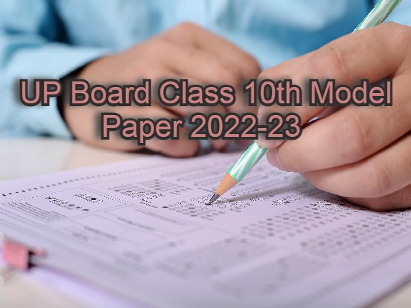 यूपी बोर्ड कक्षा 10वीं होम साइंस मॉडल पेपर 2022-23 (UP Board Class 10th Home Science Model Paper PDF यूपी बोर्ड कक्षा 10वीं होम साइंस मॉडल पेपर 2022-23 (UP Board Class 10th Home Science Model Paper PDF