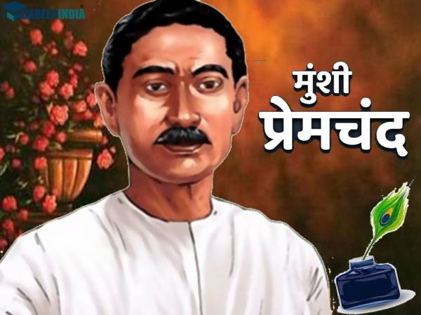 Premchand Stories: प्रेमचंद की कहानियों से मिलती है ये शिक्षा Premchand Stories: प्रेमचंद की कहानियों से मिलती है ये शिक्षा