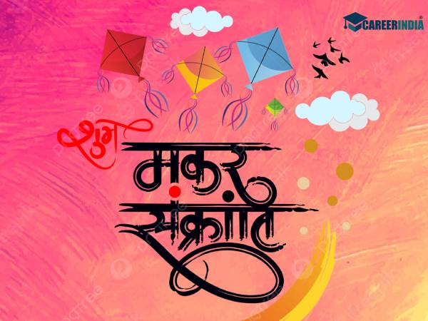 Happy Makar Sankranti 2023 Wishes Images Download मकर संक्रांति की बेस्ट फोटो से सजाएं अपना WhatsApp Happy Makar Sankranti 2023 Wishes Images Download मकर संक्रांति की बेस्ट फोटो से सजाएं अपना WhatsApp