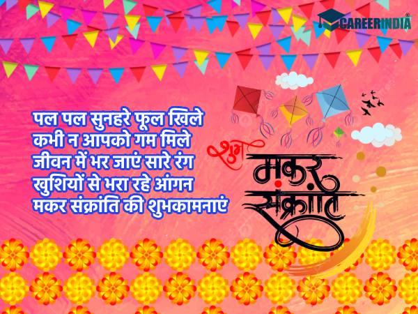 Happy Makar Sankranti 2023 Wishes In Hindi Images Download 4