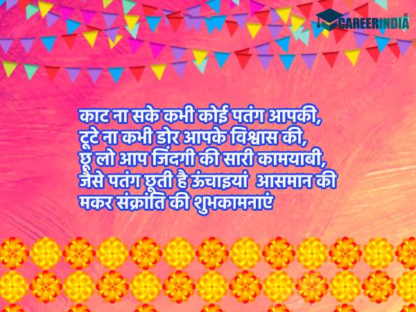 Happy Makar Sankranti 2023 Wishes In Hindi Images Download 6