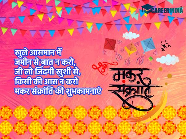 Happy Makar Sankranti 2023 Wishes In Hindi Images Download 7