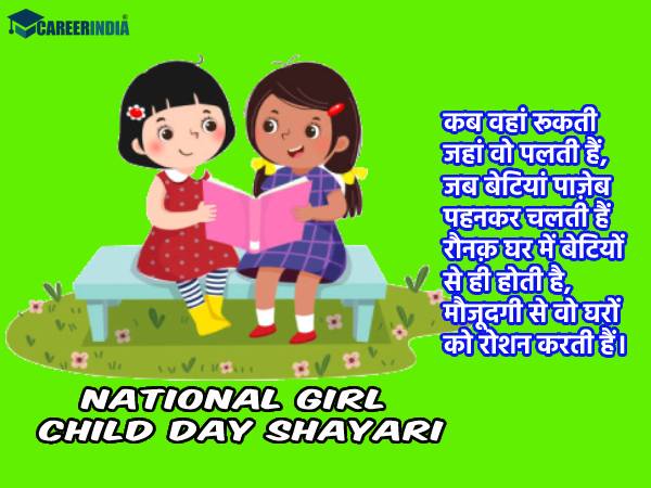 National Girl Child Day Shayari 2023 Poem राष्ट्रीय बालिका दिवस की सबसे प्यारी शायरी से दें शुभकामना National Girl Child Day Shayari 2023 Poem राष्ट्रीय बालिका दिवस की सबसे प्यारी शायरी से दें शुभकामना